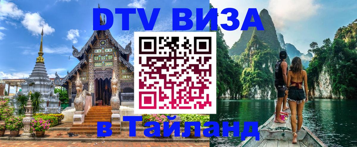 Visa в Таиланд Бухарест 